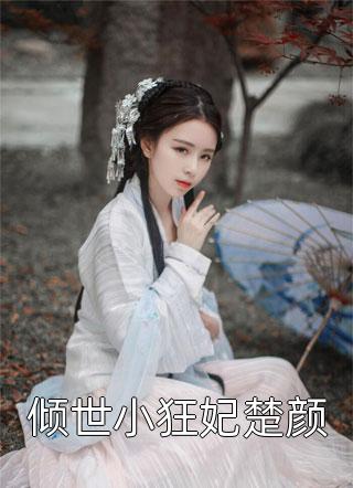 林安陆延(林安陆延)最新小说推荐_完整版免费阅读林安陆延(林安陆延)